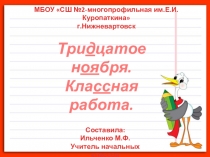 Разработка урока с презентацией на тему Однородные члены предложения (3 класс)