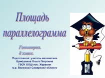 Презентация к уроку по геометрии