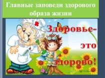 Презентация Здоровье - путь к успеху