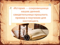 Презентация к уроку окружающего мира на тему Древний мир – рождение первых цивилизаций