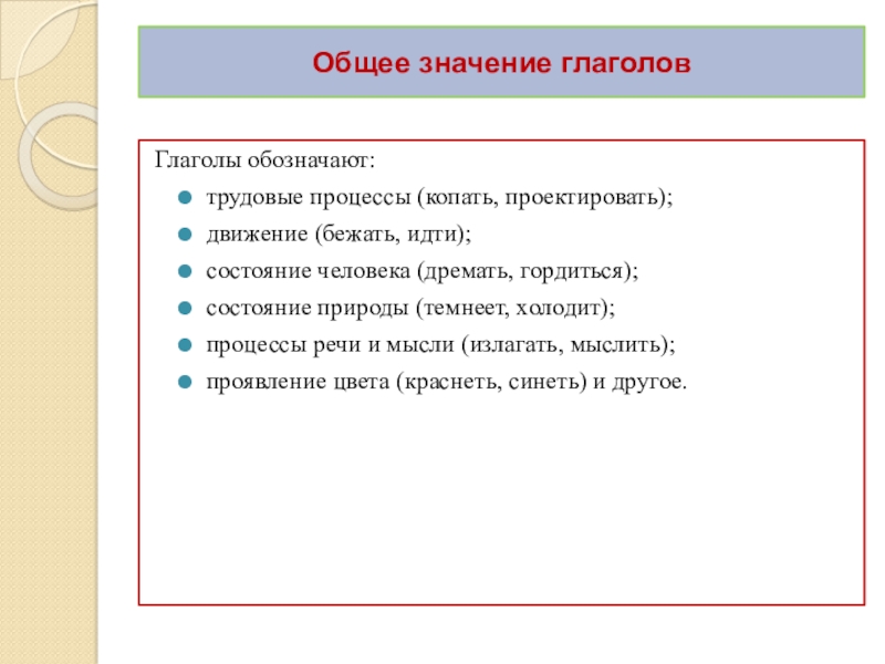 В общем идет речь. Глаголы могут обозначать трудовую и речевую. Слова обозначающие трудящегося водителей.