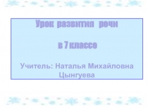 Презентация к уроку развития речи Сочинение в жанре дневниковой записи на основе картины И. Попова Первый снег