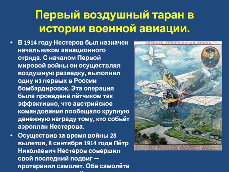 Развитие авиации. Авиация для презентации. Военно-воздушные силы презентация. Военная Авиация презентация. Авиация тема для презентации.