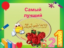 Презентация До свидания, 2 класс!