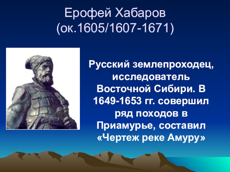 Подготовьте сообщение презентацию на тему русские землепроходцы в памяти народа кратко