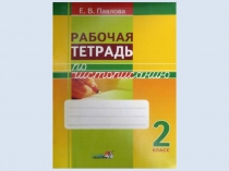 Презентация Чистописание 2 класс