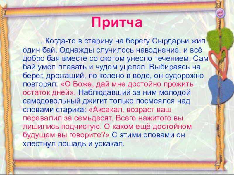 Описание бай. Притча на берегу. Притча «когда приходит чудо». Подготовить притчу. Притчи 3 класс литературное чтение.