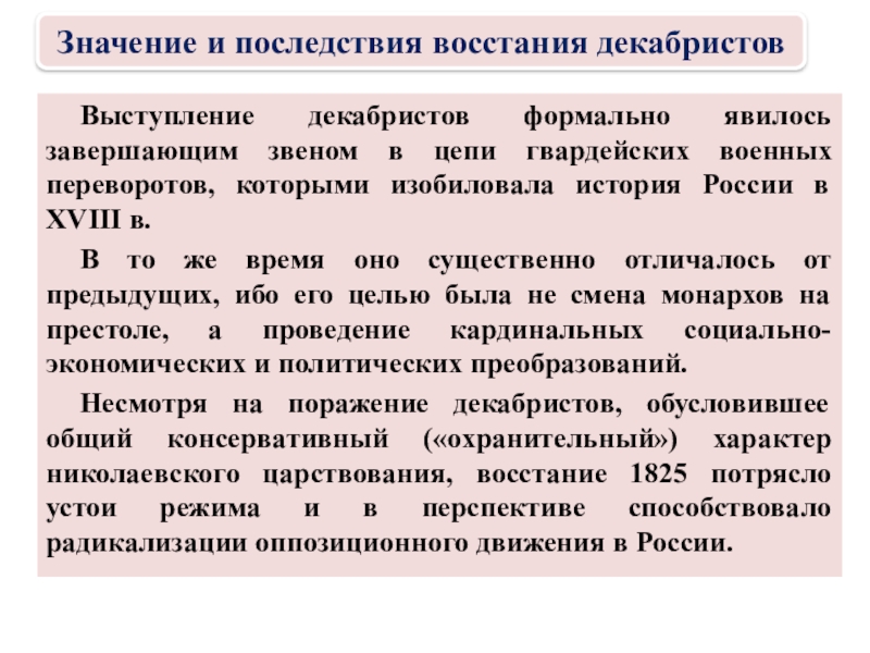 Презентация общественное движение при александре 1 выступление декабристов 9 класс торкунов