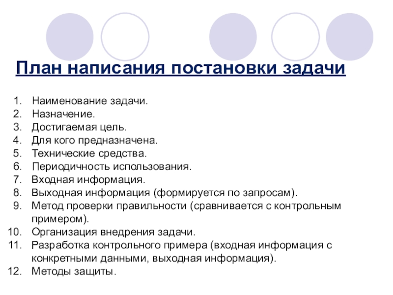 Наименование задачи. Название задачи. Наименование в задаче это. Составление постановки. Составления постановочного плана.