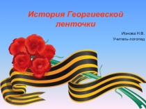 Презентация к классному часу в честь 9 мая Конкурс чтецов Мирное небо