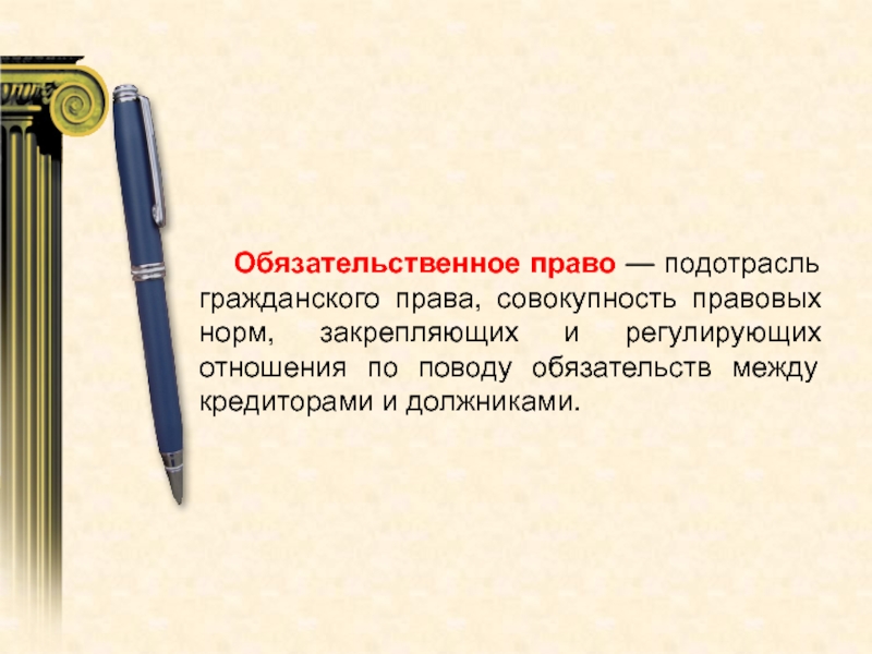 Обязательственное право. Обязательственное право подотрасль. Обязательственное право как подотрасль гражданского права. Особенности обязательственного права.