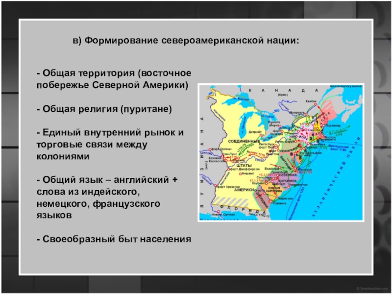 Презентация две америки 8 класс история