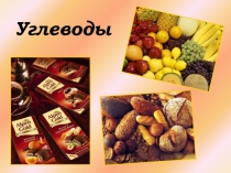 Презентация по биологии на тему Углеводы