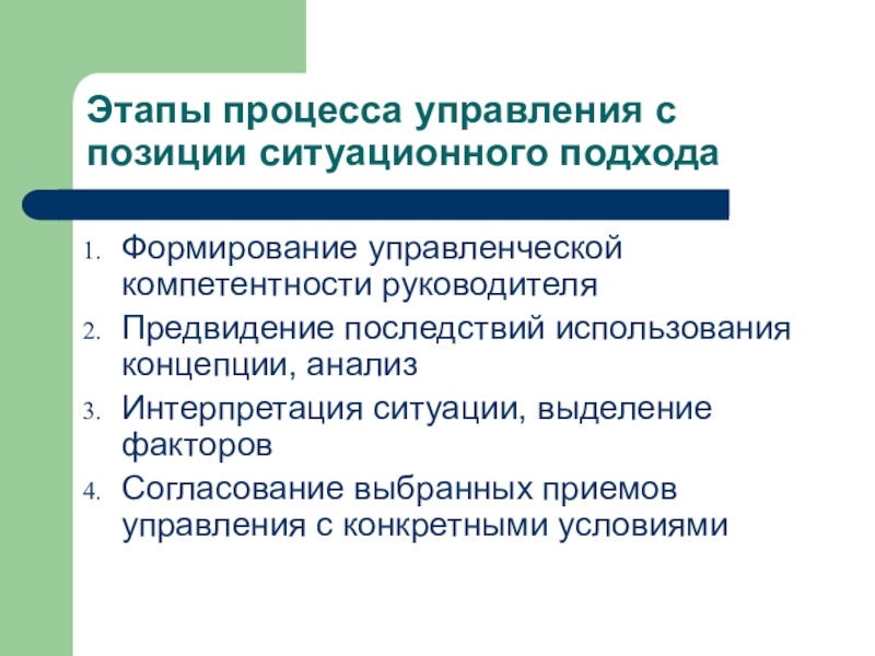 Этапы процесса управления. Развитие компетенции управление процессами. Признаки процесса управления. Принцип компетентности в менеджменте.