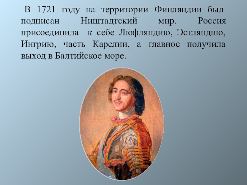 1721 год. 1721 Событие. 1721 Год Россия. 1721 Год в истории России при Петре.