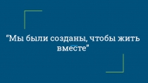 Презентация Знаменитые семьи (семья Кюри).