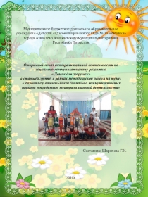 Показ театрализованной деятельности по социально-коммуникативному развитию  Домик для зверушек