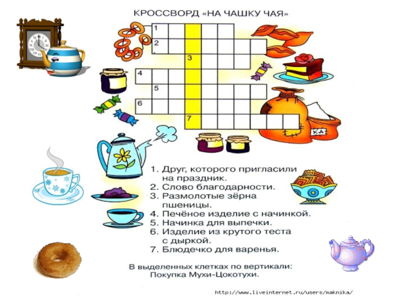 Задания связанные с россией. Кроссворд. Кроссворд на тему продукты. Задания связанные с посудой для детей. Кухонная посуда для детей кроссворд.
