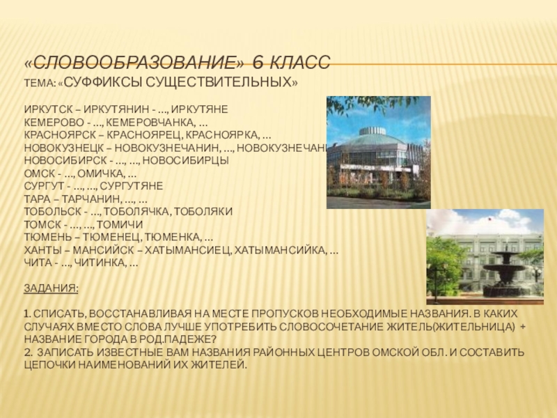 Жители городов как называются. Название жителей городов. Города и названия жителей города. Образование названий жителей городов. Названия жителей по названию города.