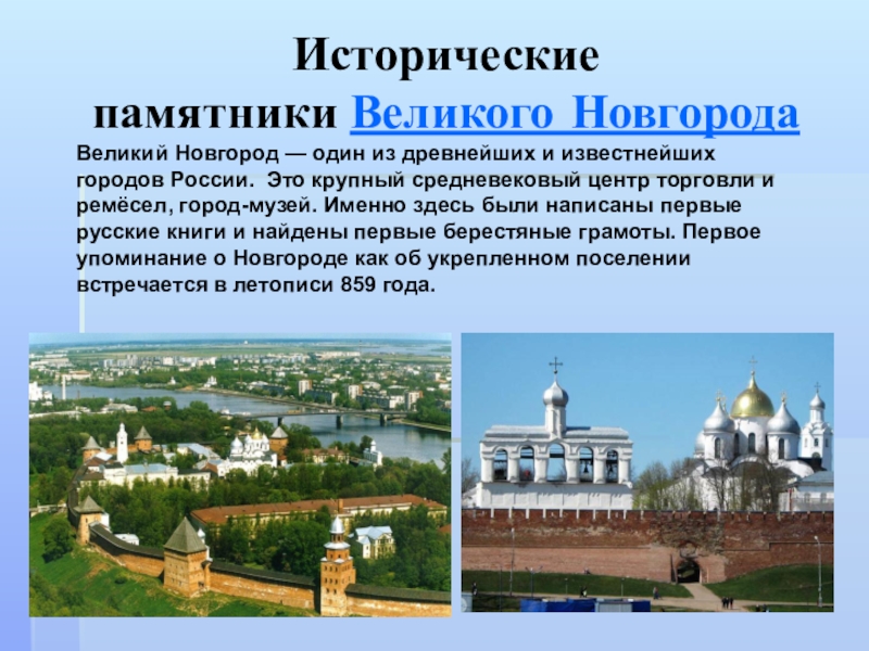 Презентация на тему великие города россии
