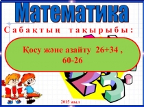 Презентация по математике 2 класс