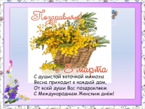 История праздника 8 Марта