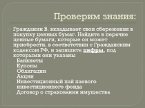 Презентация Гражданско-правовая ответственность и способы защиты гражданских прав