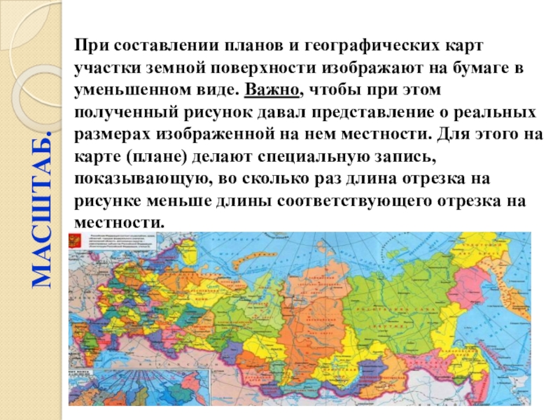 Про карту 2. Проект на тему географическая карта. Сообщение о карте. Сообщение на тему карта. Сообщение на тему географическая карта.