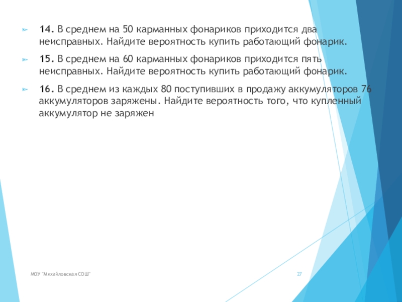 В среднем из 150 карманных фонариков поступивших