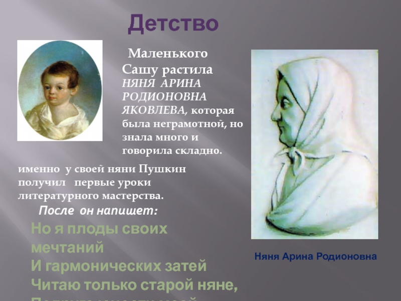 Как звали няню. Детство Пушкина Арина Родионовна. Детские годы Пушкина с няней. Называла няня маленького Сашу Пушкина. Александр Пушкин в детстве с няней.