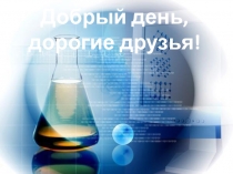 Урок+презентация по химии Город Химтаун на тему ПС им Д.И.Менделеева (9 класс)