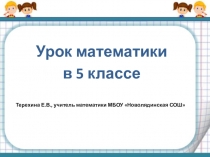 Презентация по математике на тему Степень числа. Квадрат и куб числа