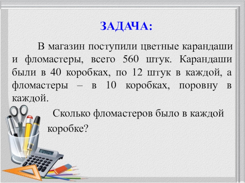 В трех коробках лежат 49 карандашей в первой коробке на 6 штук меньше схема