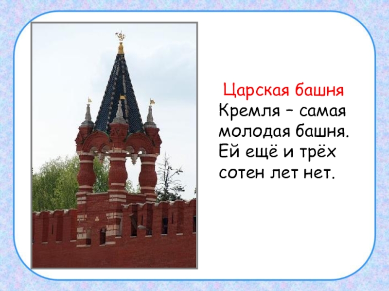 Презентация на тему москва 2 класс окружающий мир презентация москва