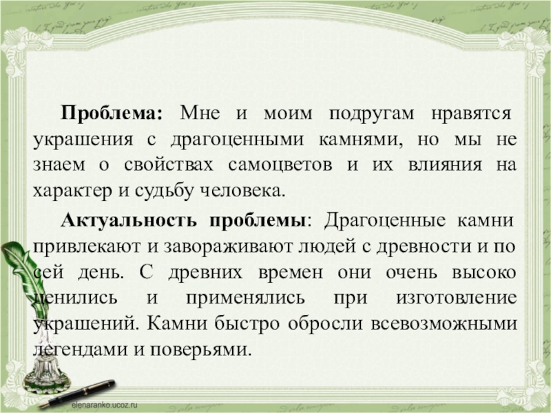 Пример для сочинения драгоценные книги. Камни в рус литературе драгоценны.
