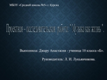 Проектно-исследовательская работа Музыка как судьба