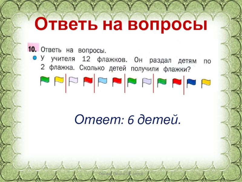 15 ответить