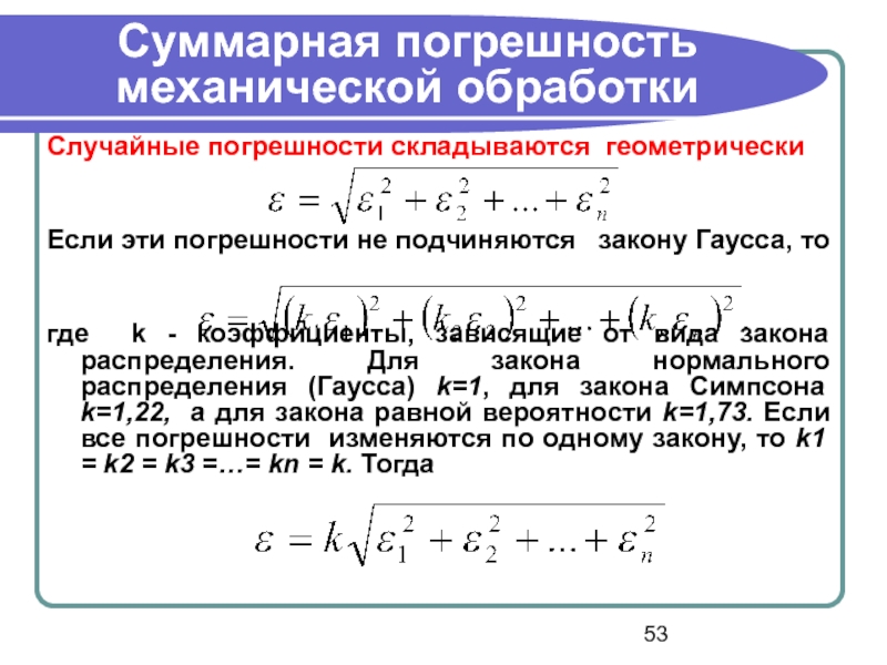 Какая суммарная. Суммарная погрешность. Суммарная Относительная погрешность. Суммарная погрешность измерений. Суммарная погрешность обработки.