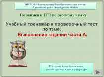 Презентация по русскому языку