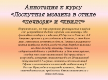 Презентация по технологии на тему Лоскутная мозаика