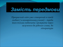Презентация описание опыта Урок литературы - урок становления личности (использование интерактивных методов на уроках литературы)