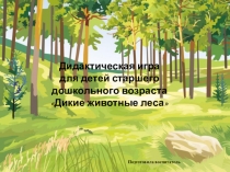 Презентация по развитию речи старших дошкольников