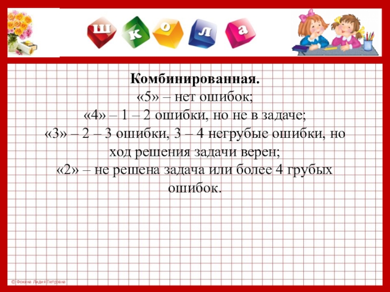 Орфографический режим математика