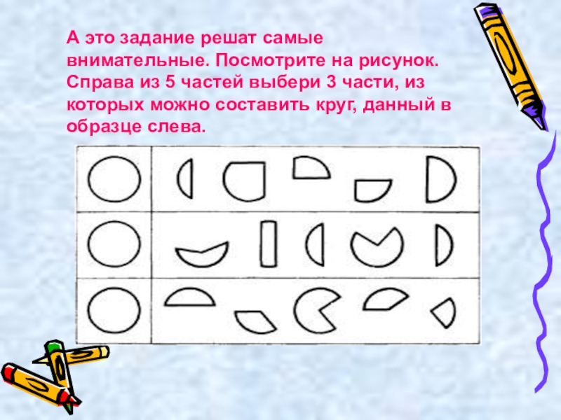 Включи 2 задание. Части из которых можно составить круг. Задание. Две части из которых можно составить круг. Отметь две части из которых можно составить круг.