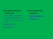 Презентация Путешествие по Молдавияи