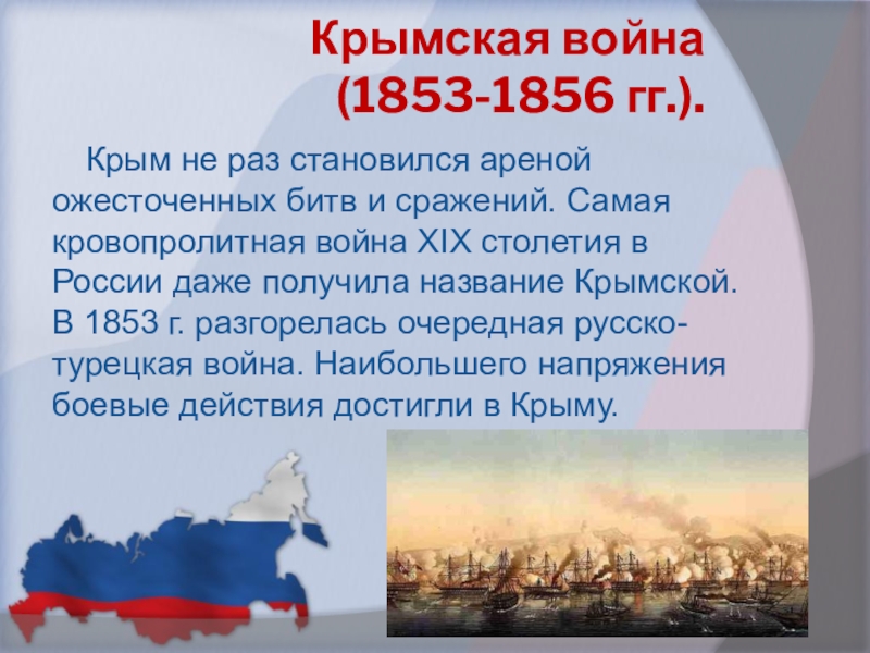 Презентация 9 класс крымская война 1853 1856