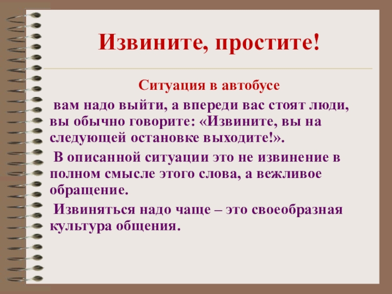 Извинение это. Извинение. Простите извините. Описанная вами ситуация. Простить ситуация.