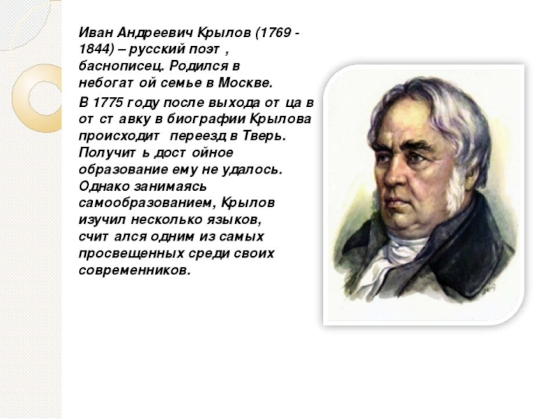 И а крылов биография и творчество 3 класс школа россии презентация