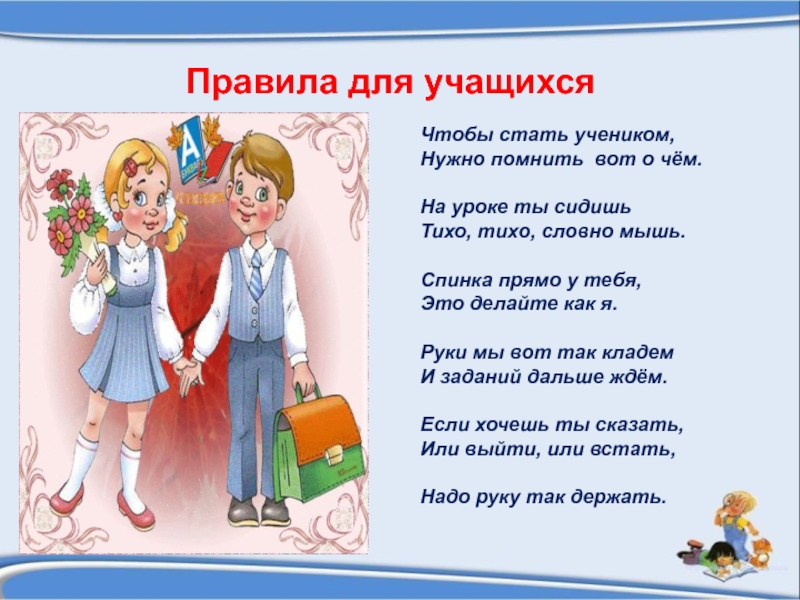 Ученикам надо. Слово ученик. Хорошие слова школьнику. Хррошие итекеты для ученика. Слова о бывшем ученике.