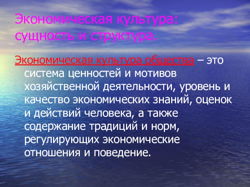 Экономическая культура обществознание 11. Сущность экономической культуры. Экономическая культура сущность и структура. Структура экономической культуры. Экономическая культура человека.